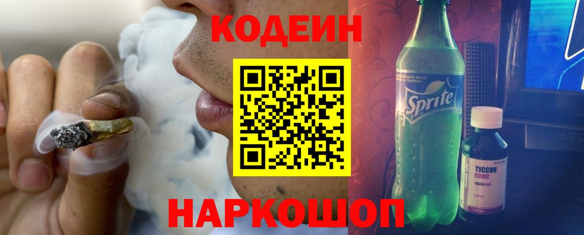 Кодеин напиток Lean (лин) Людиново