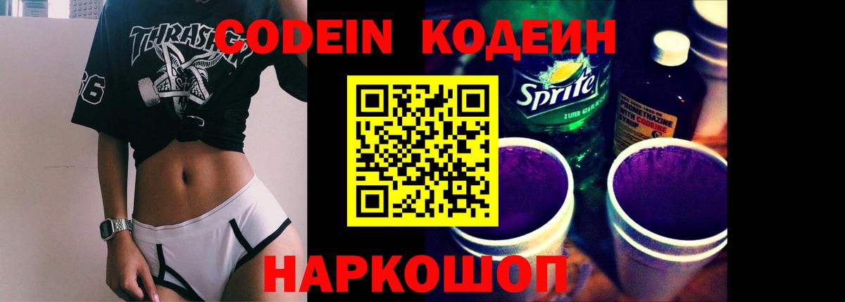 Людиново  Codein Purple Drank  Вход с VPN 