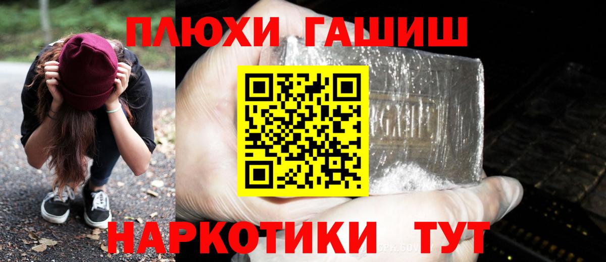 ГАШ hashish Людиново