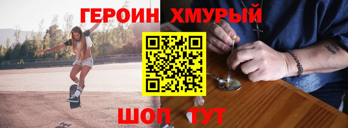 ГЕРОИН герыч Людиново