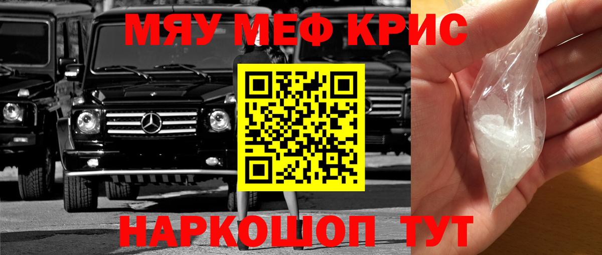 Меф мяу мяу кристаллы Людиново